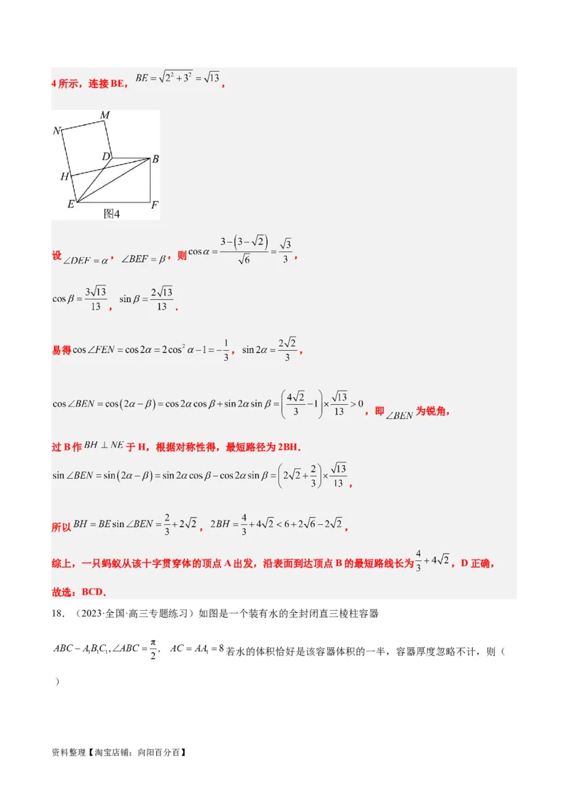 第31练基本立体几何图形及几何体的表面积与体积（精练：基础+重难点）一轮复习讲义2024年高考数学高频考点题型归纳与方法总结（新高考通用）解析版_新高考复习资料