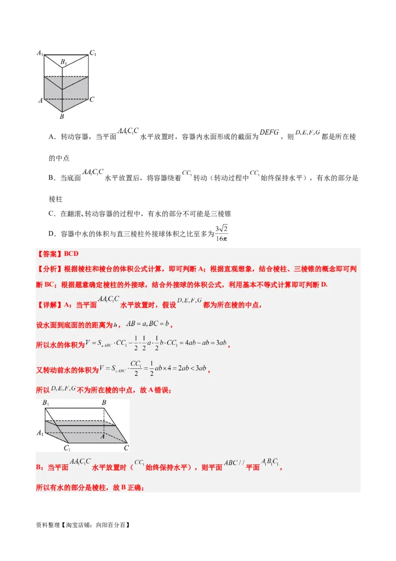 第31练基本立体几何图形及几何体的表面积与体积（精练：基础+重难点）一轮复习讲义2024年高考数学高频考点题型归纳与方法总结（新高考通用）解析版_新高考复习资料
