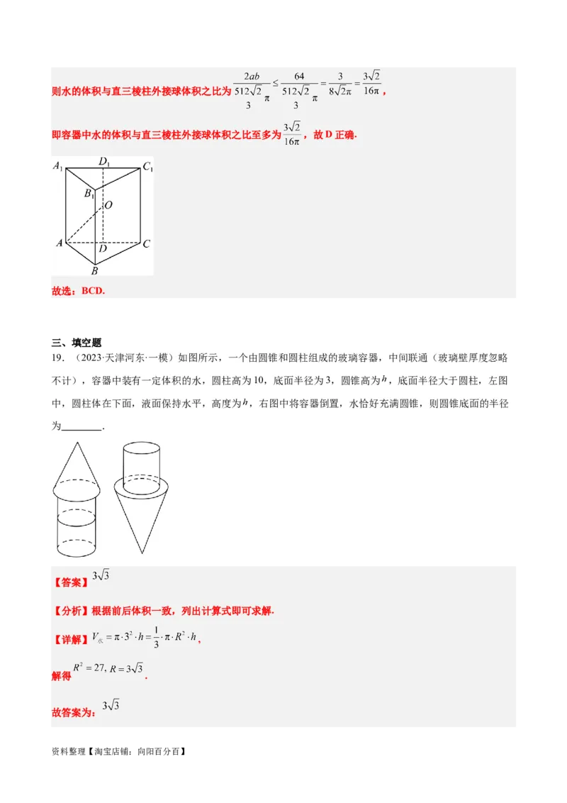 第31练基本立体几何图形及几何体的表面积与体积（精练：基础+重难点）一轮复习讲义2024年高考数学高频考点题型归纳与方法总结（新高考通用）解析版_新高考复习资料