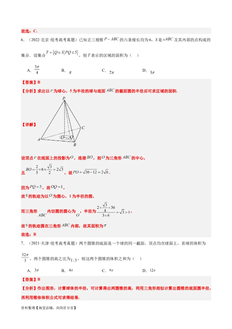 第31练基本立体几何图形及几何体的表面积与体积（精练：基础+重难点）一轮复习讲义2024年高考数学高频考点题型归纳与方法总结（新高考通用）解析版_新高考复习资料