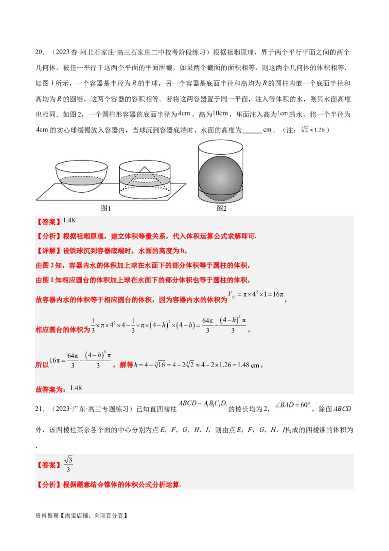第31练基本立体几何图形及几何体的表面积与体积（精练：基础+重难点）一轮复习讲义2024年高考数学高频考点题型归纳与方法总结（新高考通用）解析版_新高考复习资料