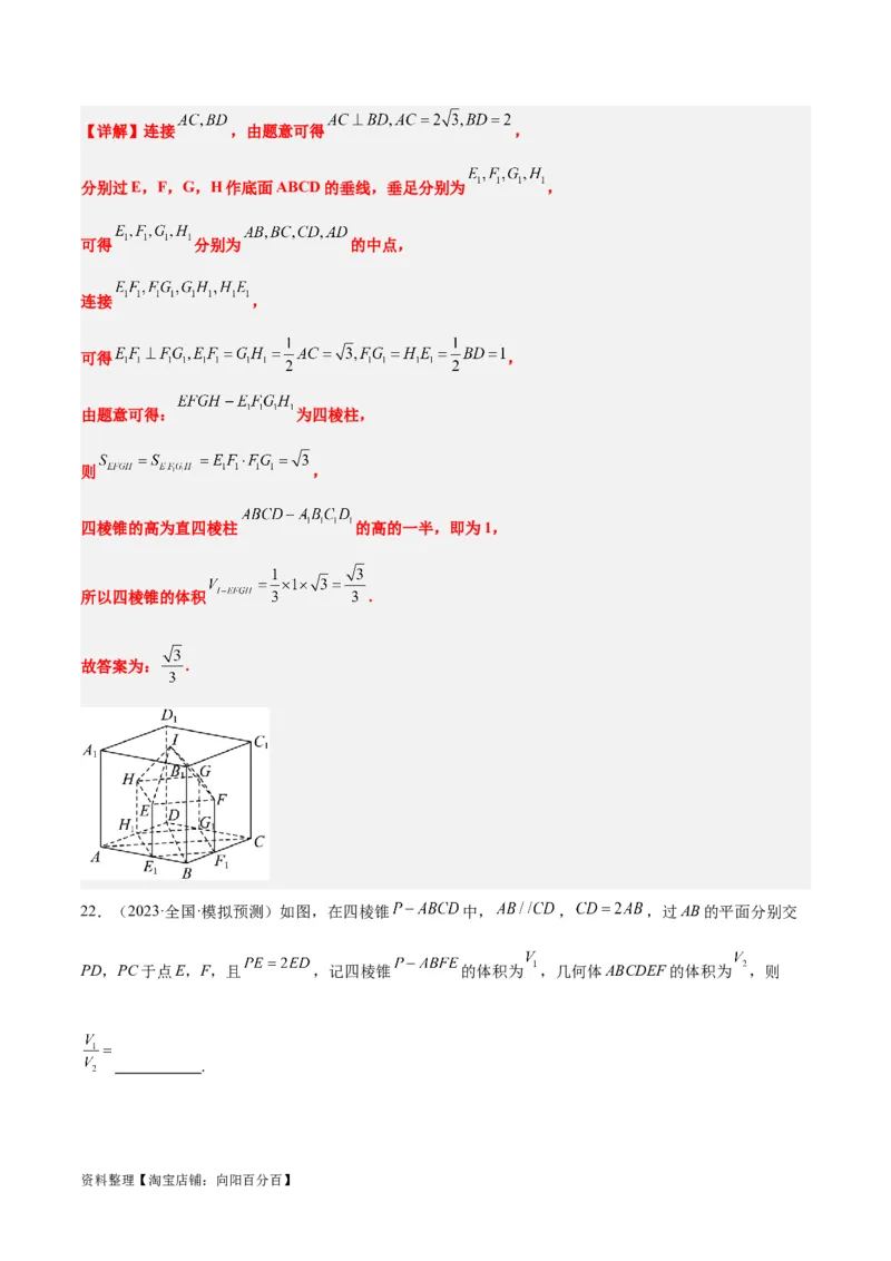 第31练基本立体几何图形及几何体的表面积与体积（精练：基础+重难点）一轮复习讲义2024年高考数学高频考点题型归纳与方法总结（新高考通用）解析版_新高考复习资料