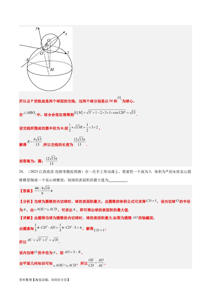 第31练基本立体几何图形及几何体的表面积与体积（精练：基础+重难点）一轮复习讲义2024年高考数学高频考点题型归纳与方法总结（新高考通用）解析版_新高考复习资料