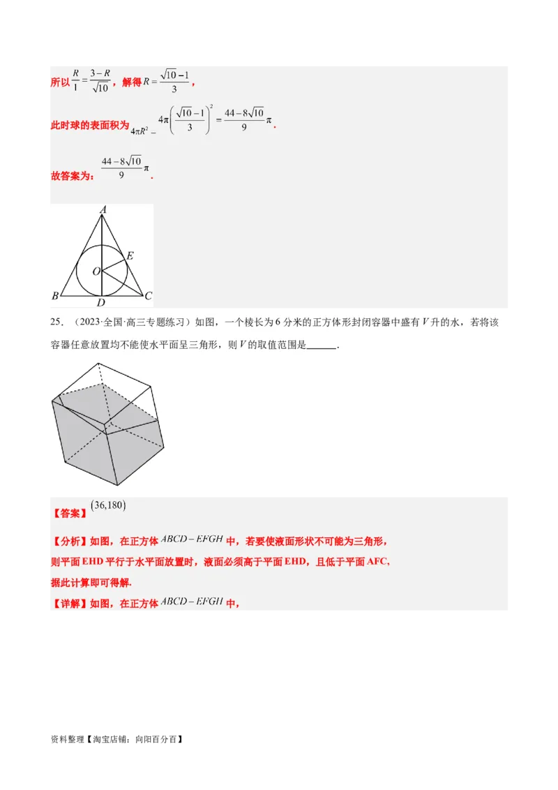 第31练基本立体几何图形及几何体的表面积与体积（精练：基础+重难点）一轮复习讲义2024年高考数学高频考点题型归纳与方法总结（新高考通用）解析版_新高考复习资料