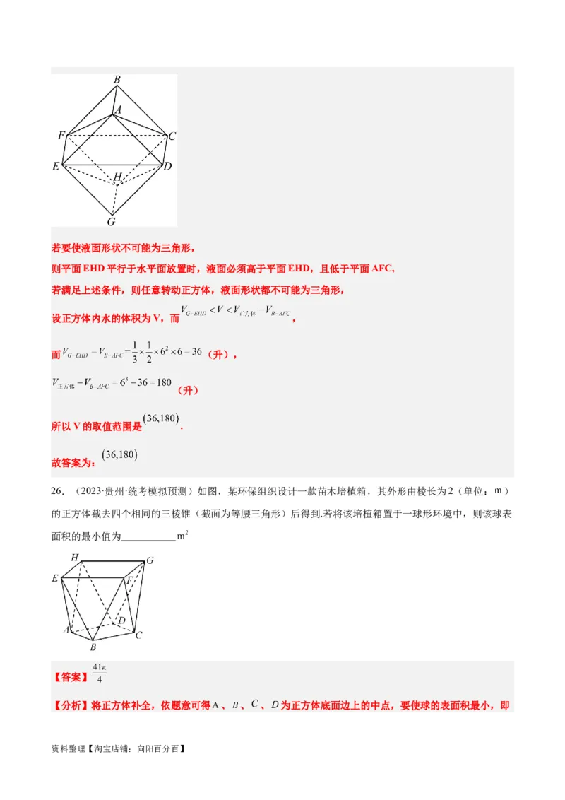 第31练基本立体几何图形及几何体的表面积与体积（精练：基础+重难点）一轮复习讲义2024年高考数学高频考点题型归纳与方法总结（新高考通用）解析版_新高考复习资料