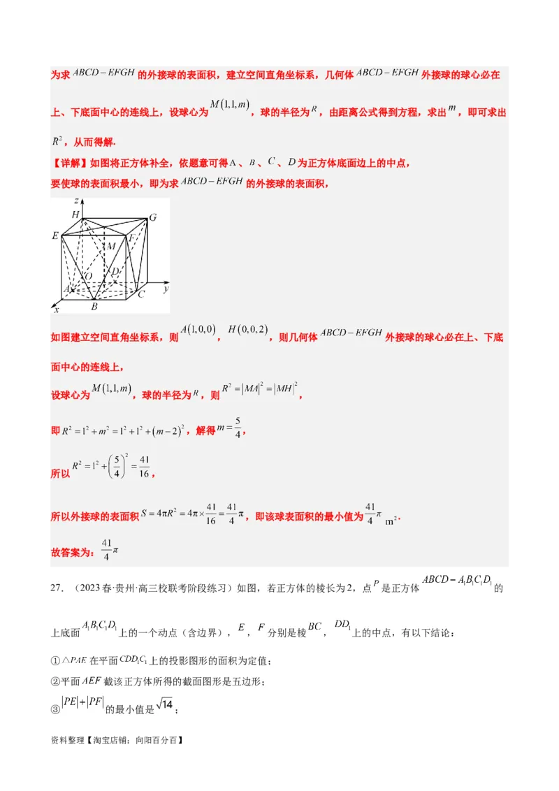 第31练基本立体几何图形及几何体的表面积与体积（精练：基础+重难点）一轮复习讲义2024年高考数学高频考点题型归纳与方法总结（新高考通用）解析版_新高考复习资料