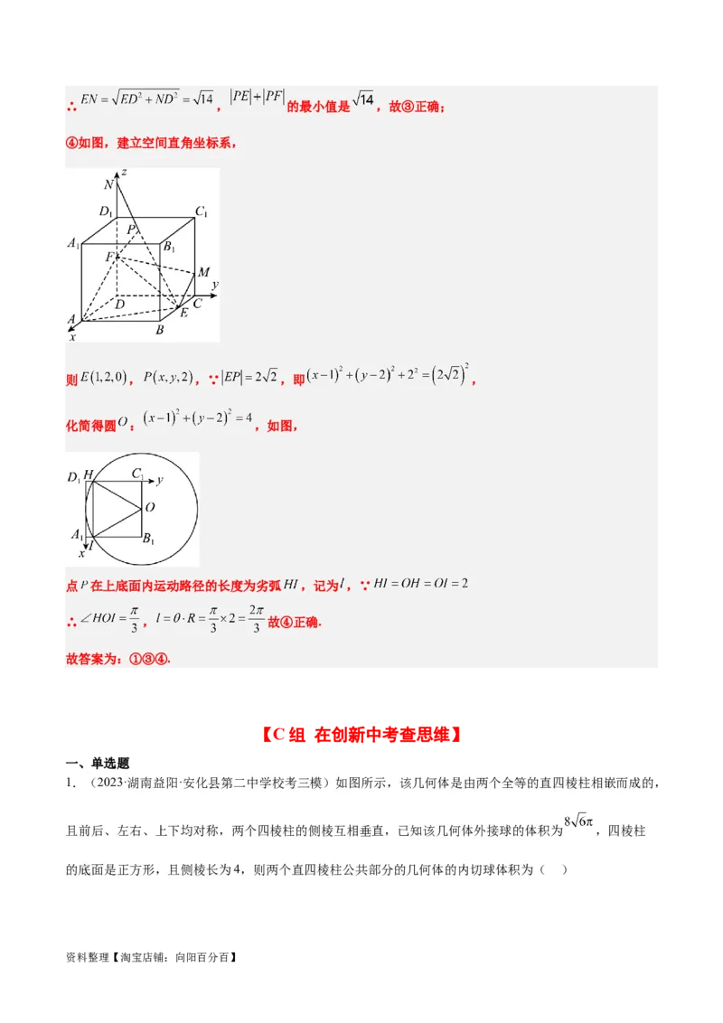 第31练基本立体几何图形及几何体的表面积与体积（精练：基础+重难点）一轮复习讲义2024年高考数学高频考点题型归纳与方法总结（新高考通用）解析版_新高考复习资料