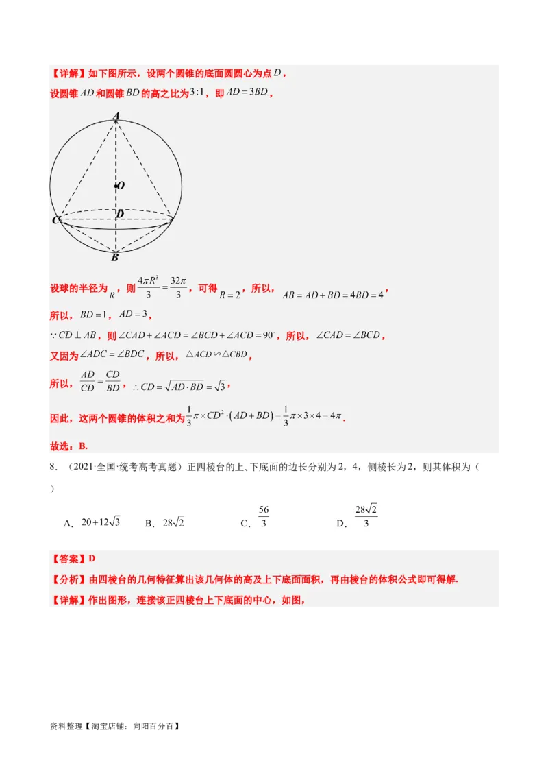 第31练基本立体几何图形及几何体的表面积与体积（精练：基础+重难点）一轮复习讲义2024年高考数学高频考点题型归纳与方法总结（新高考通用）解析版_新高考复习资料