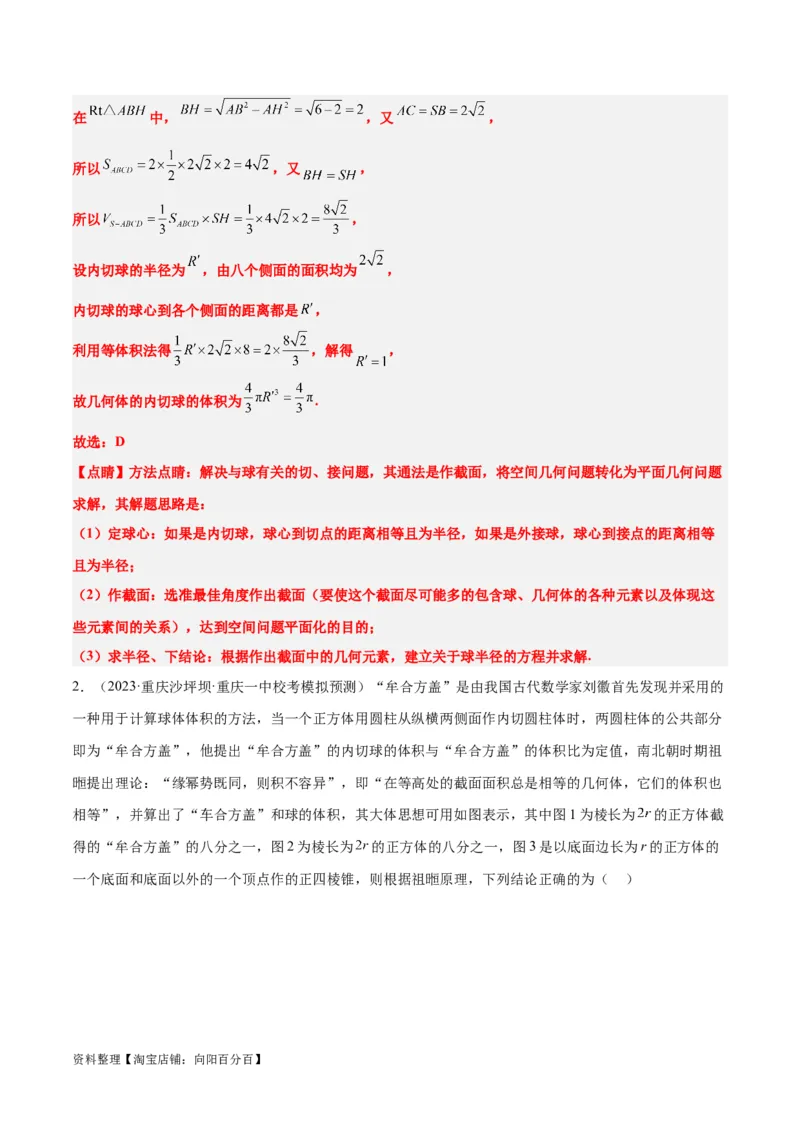 第31练基本立体几何图形及几何体的表面积与体积（精练：基础+重难点）一轮复习讲义2024年高考数学高频考点题型归纳与方法总结（新高考通用）解析版_新高考复习资料