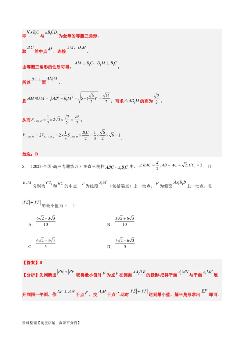 第31练基本立体几何图形及几何体的表面积与体积（精练：基础+重难点）一轮复习讲义2024年高考数学高频考点题型归纳与方法总结（新高考通用）解析版_新高考复习资料