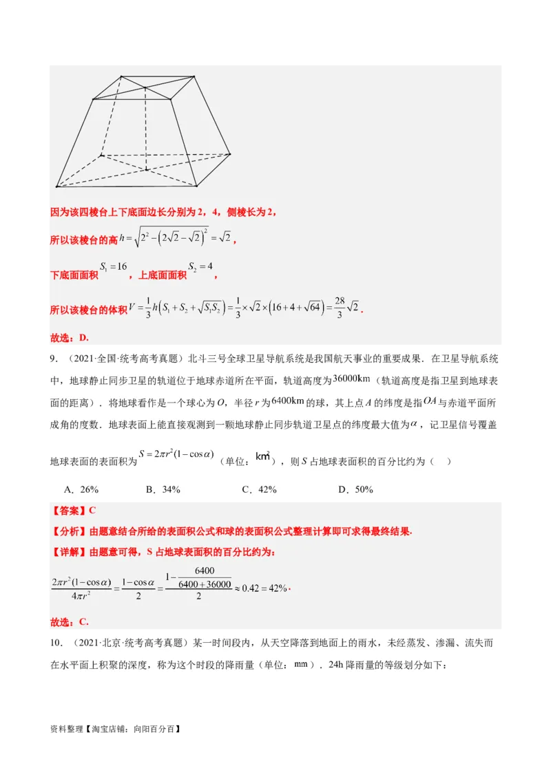第31练基本立体几何图形及几何体的表面积与体积（精练：基础+重难点）一轮复习讲义2024年高考数学高频考点题型归纳与方法总结（新高考通用）解析版_新高考复习资料
