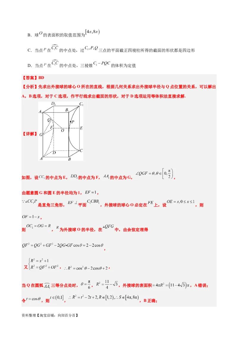 第31练基本立体几何图形及几何体的表面积与体积（精练：基础+重难点）一轮复习讲义2024年高考数学高频考点题型归纳与方法总结（新高考通用）解析版_新高考复习资料
