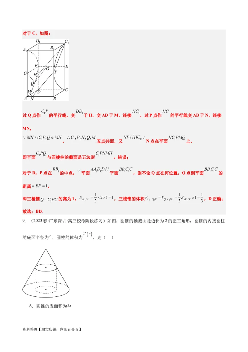 第31练基本立体几何图形及几何体的表面积与体积（精练：基础+重难点）一轮复习讲义2024年高考数学高频考点题型归纳与方法总结（新高考通用）解析版_新高考复习资料