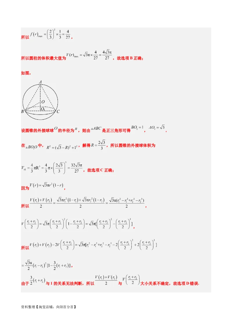 第31练基本立体几何图形及几何体的表面积与体积（精练：基础+重难点）一轮复习讲义2024年高考数学高频考点题型归纳与方法总结（新高考通用）解析版_新高考复习资料