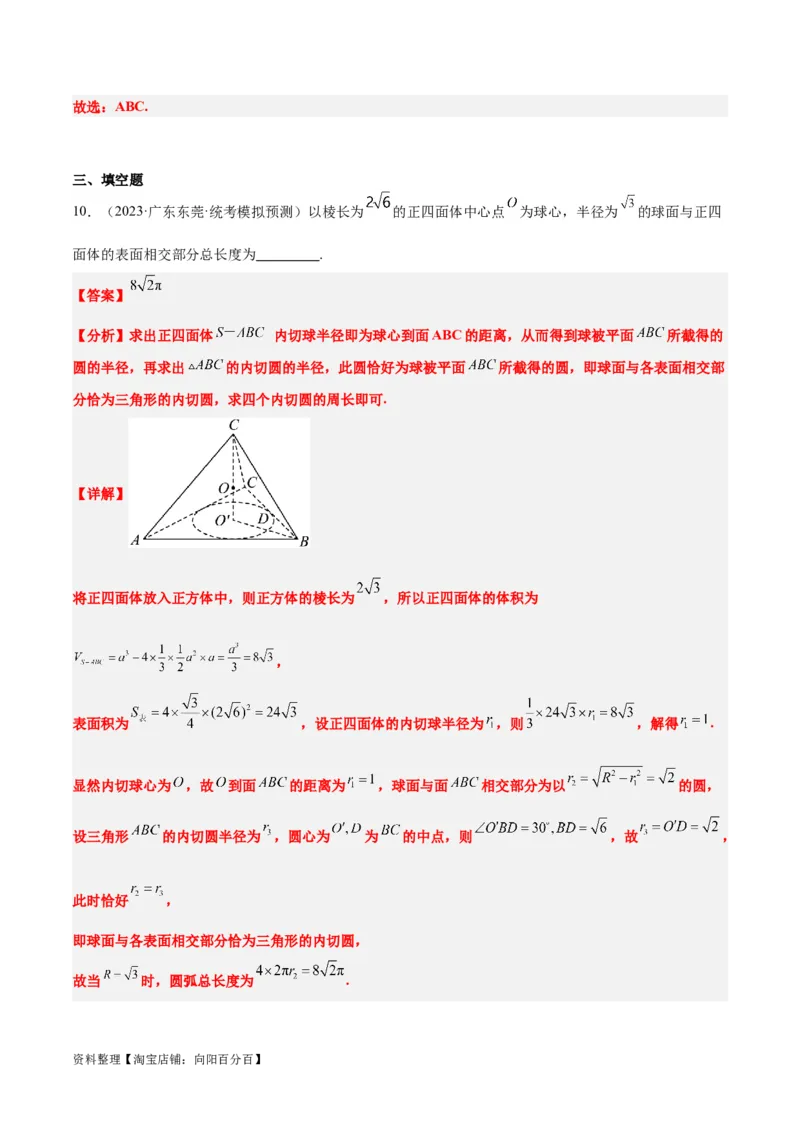 第31练基本立体几何图形及几何体的表面积与体积（精练：基础+重难点）一轮复习讲义2024年高考数学高频考点题型归纳与方法总结（新高考通用）解析版_新高考复习资料