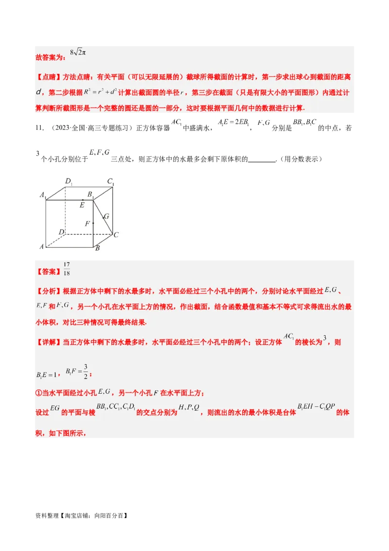 第31练基本立体几何图形及几何体的表面积与体积（精练：基础+重难点）一轮复习讲义2024年高考数学高频考点题型归纳与方法总结（新高考通用）解析版_新高考复习资料