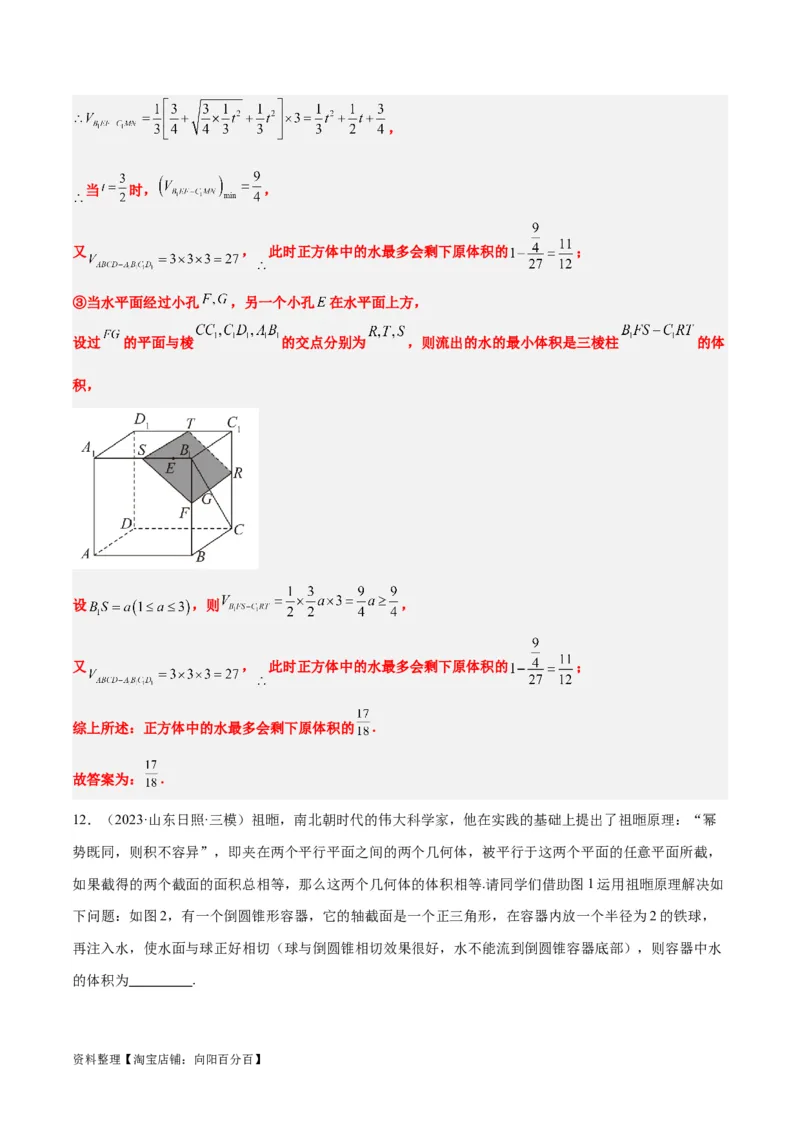 第31练基本立体几何图形及几何体的表面积与体积（精练：基础+重难点）一轮复习讲义2024年高考数学高频考点题型归纳与方法总结（新高考通用）解析版_新高考复习资料