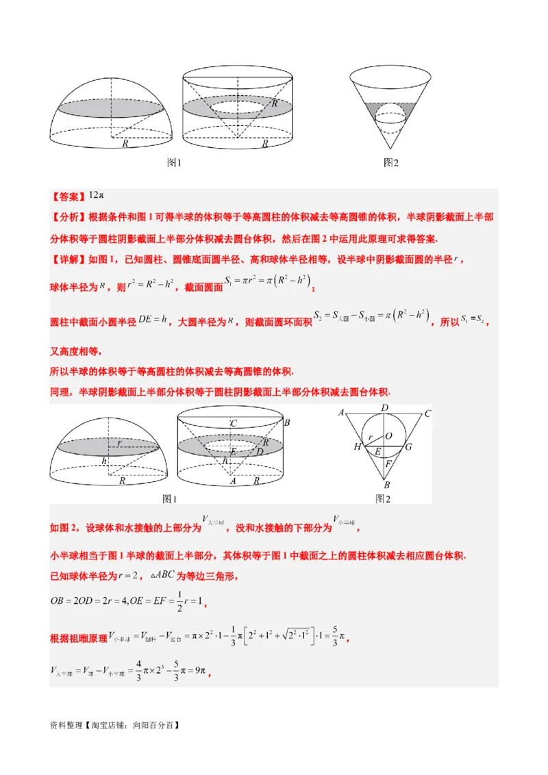 第31练基本立体几何图形及几何体的表面积与体积（精练：基础+重难点）一轮复习讲义2024年高考数学高频考点题型归纳与方法总结（新高考通用）解析版_新高考复习资料