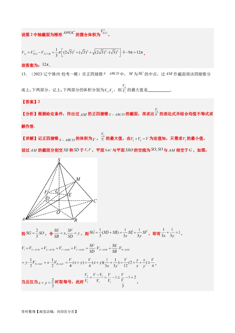 第31练基本立体几何图形及几何体的表面积与体积（精练：基础+重难点）一轮复习讲义2024年高考数学高频考点题型归纳与方法总结（新高考通用）解析版_新高考复习资料