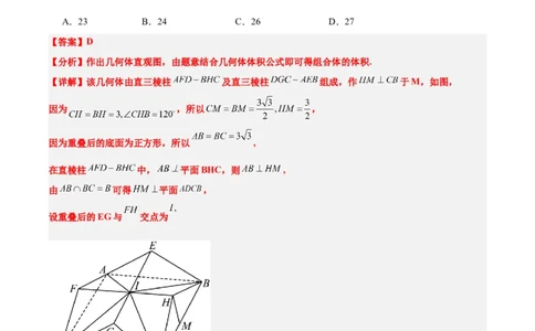 第31练基本立体几何图形及几何体的表面积与体积（精练：基础+重难点）一轮复习讲义2024年高考数学高频考点题型归纳与方法总结（新高考通用）解析版_新高考复习资料