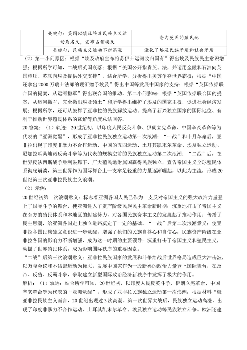 （17）世界殖民体系与亚非拉民族独立运动（含解析）&mdash;&mdash;2025届高考历史二轮复习易错重难提升新高考版_07高考历史_2025年新高考资料_二轮复习