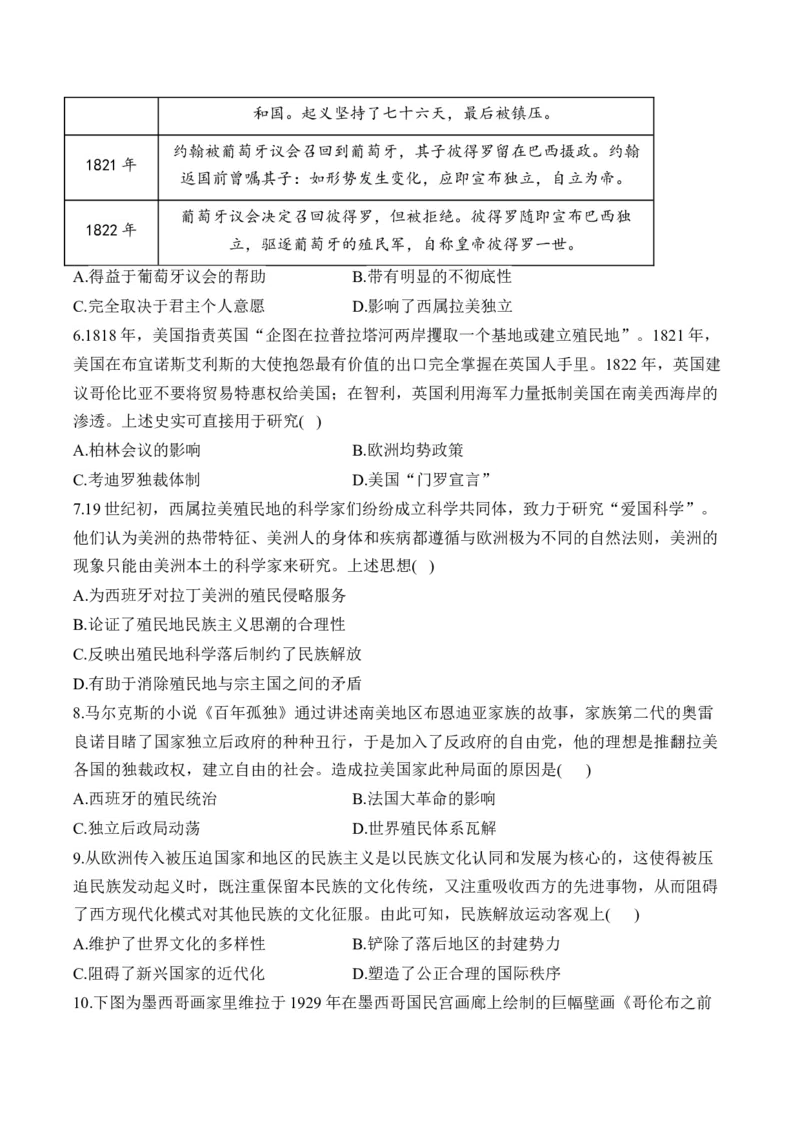 （17）世界殖民体系与亚非拉民族独立运动（含解析）&mdash;&mdash;2025届高考历史二轮复习易错重难提升新高考版_07高考历史_2025年新高考资料_二轮复习