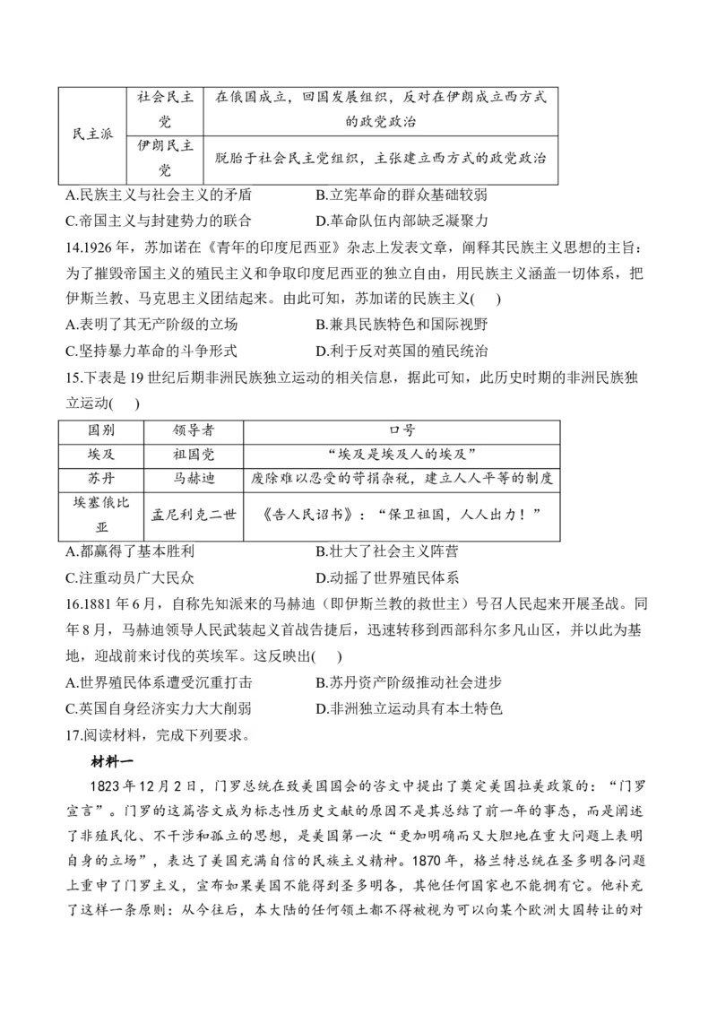 （17）世界殖民体系与亚非拉民族独立运动（含解析）&mdash;&mdash;2025届高考历史二轮复习易错重难提升新高考版_07高考历史_2025年新高考资料_二轮复习