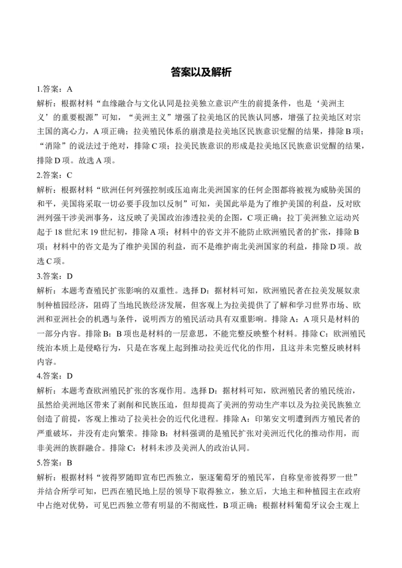 （17）世界殖民体系与亚非拉民族独立运动（含解析）&mdash;&mdash;2025届高考历史二轮复习易错重难提升新高考版_07高考历史_2025年新高考资料_二轮复习