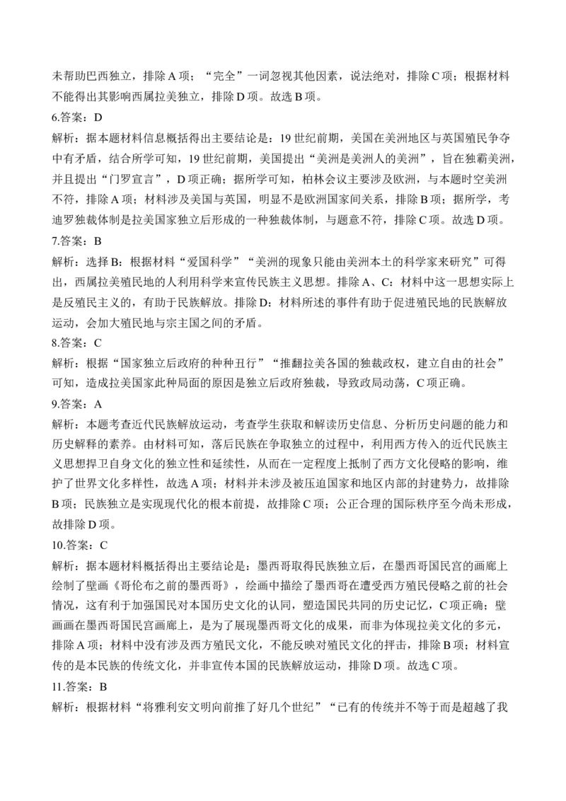 （17）世界殖民体系与亚非拉民族独立运动（含解析）&mdash;&mdash;2025届高考历史二轮复习易错重难提升新高考版_07高考历史_2025年新高考资料_二轮复习