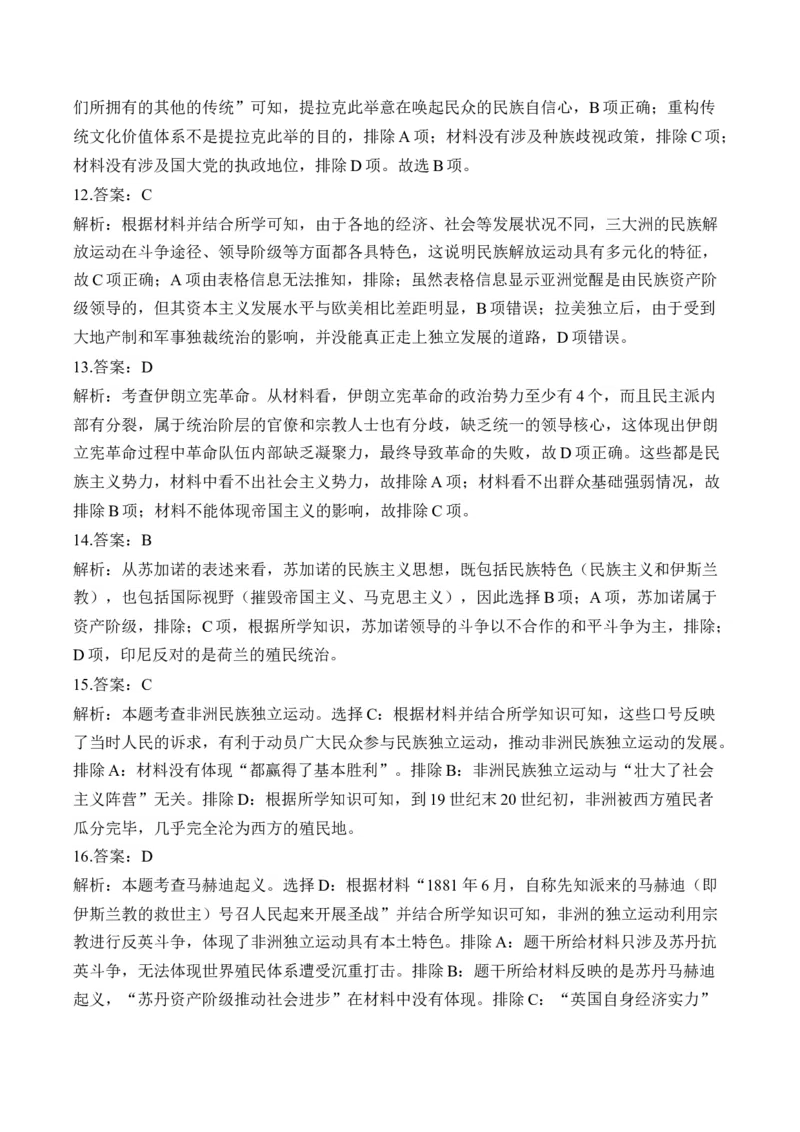 （17）世界殖民体系与亚非拉民族独立运动（含解析）&mdash;&mdash;2025届高考历史二轮复习易错重难提升新高考版_07高考历史_2025年新高考资料_二轮复习
