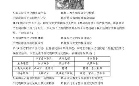 （17）世界殖民体系与亚非拉民族独立运动（含解析）&mdash;&mdash;2025届高考历史二轮复习易错重难提升新高考版_07高考历史_2025年新高考资料_二轮复习