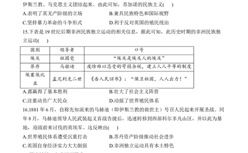（17）世界殖民体系与亚非拉民族独立运动（含解析）&mdash;&mdash;2025届高考历史二轮复习易错重难提升新高考版_07高考历史_2025年新高考资料_二轮复习