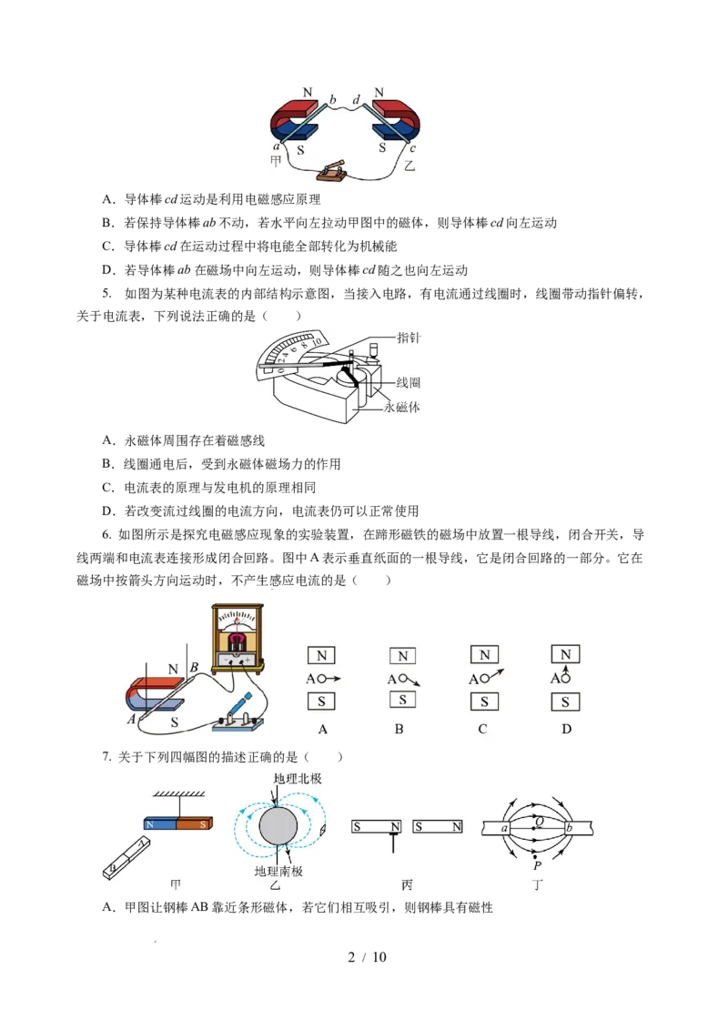 第十六章电和磁单元测试&middot;提升卷（考试版A4）_9下-初中物理苏科版(4)_9下-初中物理苏科版（2026春季新版）持续更新_02习题试卷_单元测试