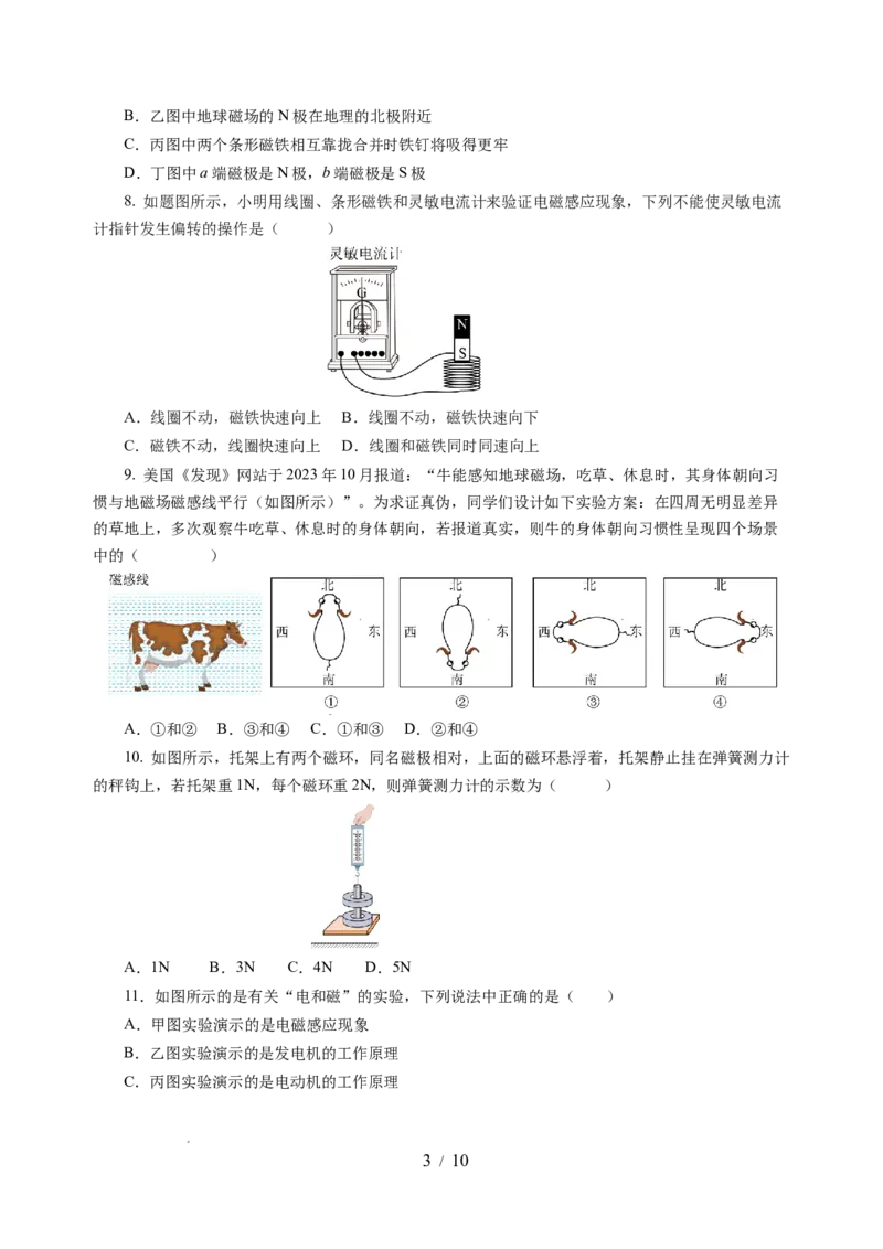 第十六章电和磁单元测试&middot;提升卷（考试版A4）_9下-初中物理苏科版(4)_9下-初中物理苏科版（2026春季新版）持续更新_02习题试卷_单元测试