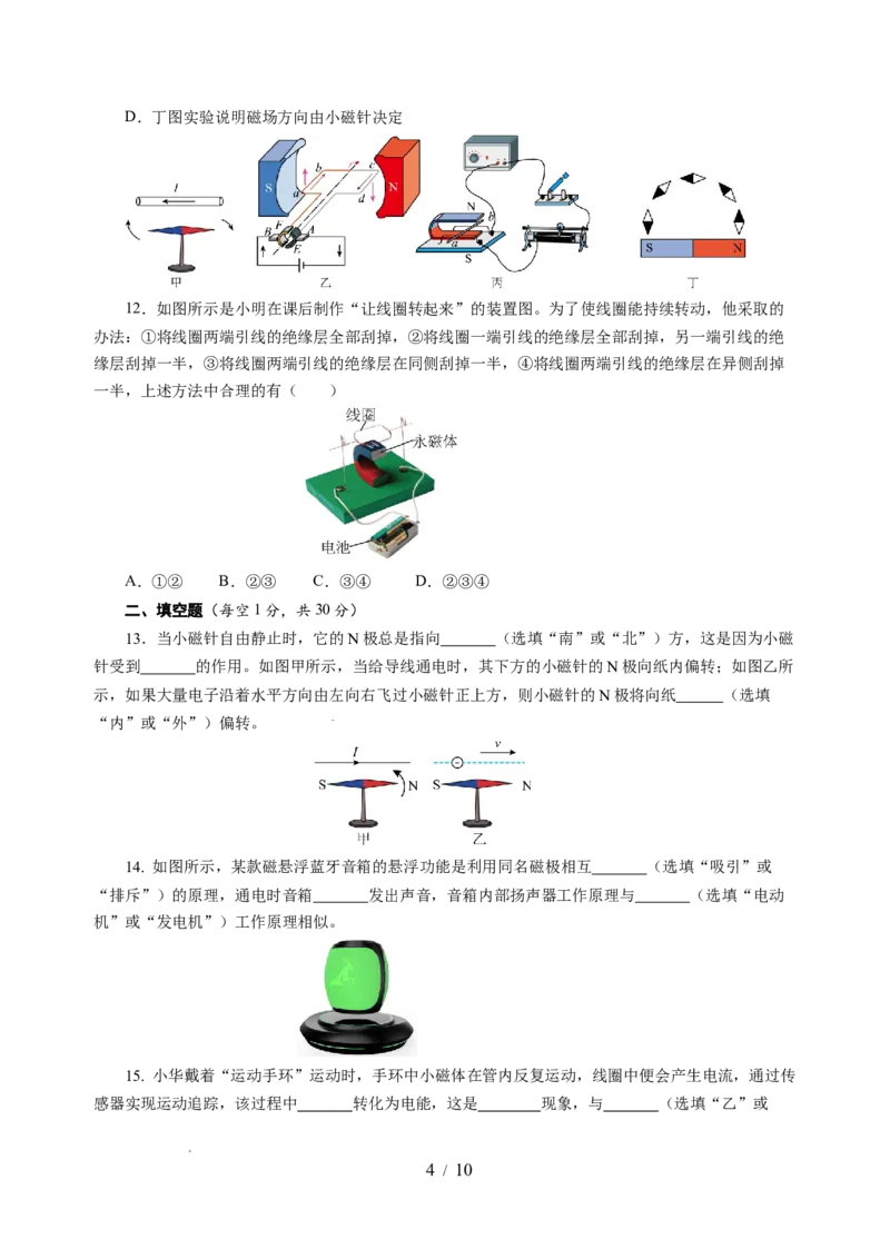 第十六章电和磁单元测试&middot;提升卷（考试版A4）_9下-初中物理苏科版(4)_9下-初中物理苏科版（2026春季新版）持续更新_02习题试卷_单元测试