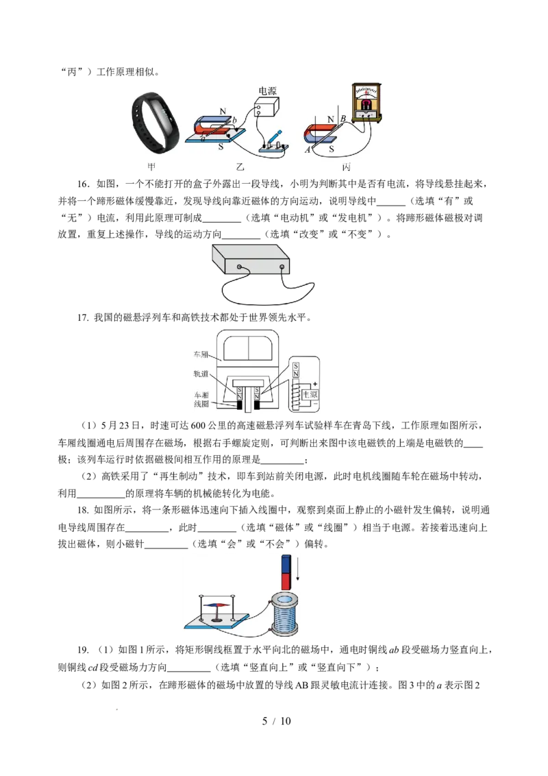 第十六章电和磁单元测试&middot;提升卷（考试版A4）_9下-初中物理苏科版(4)_9下-初中物理苏科版（2026春季新版）持续更新_02习题试卷_单元测试