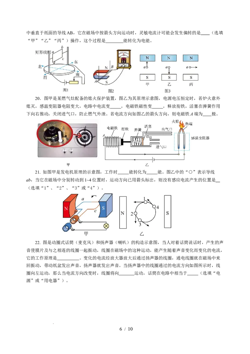 第十六章电和磁单元测试&middot;提升卷（考试版A4）_9下-初中物理苏科版(4)_9下-初中物理苏科版（2026春季新版）持续更新_02习题试卷_单元测试