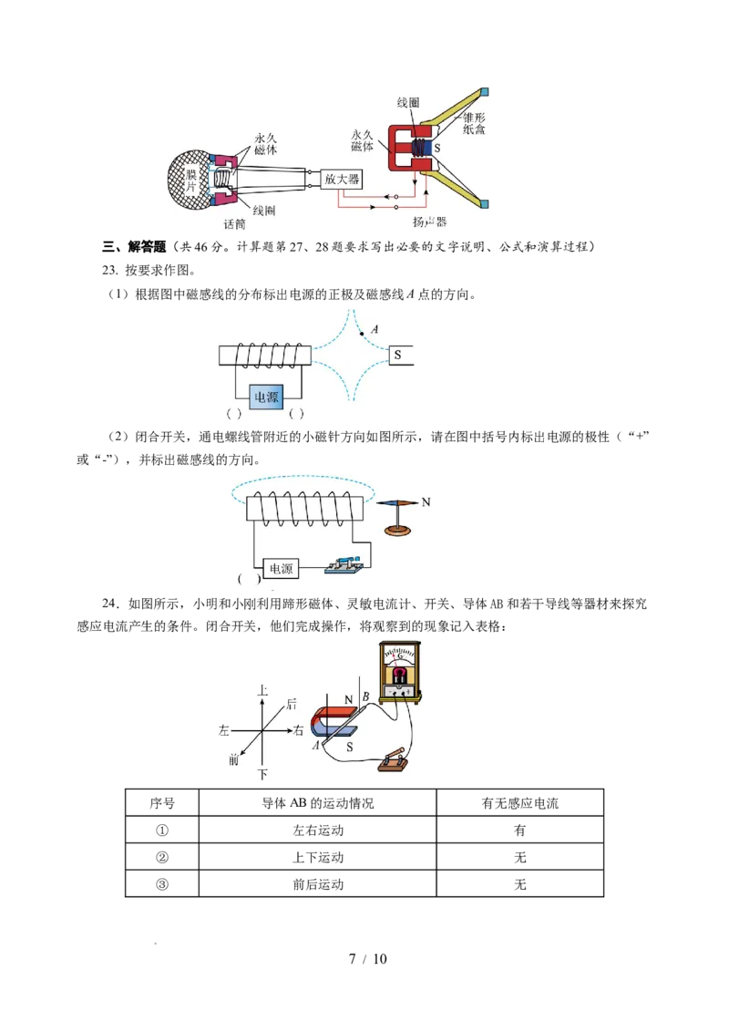 第十六章电和磁单元测试&middot;提升卷（考试版A4）_9下-初中物理苏科版(4)_9下-初中物理苏科版（2026春季新版）持续更新_02习题试卷_单元测试