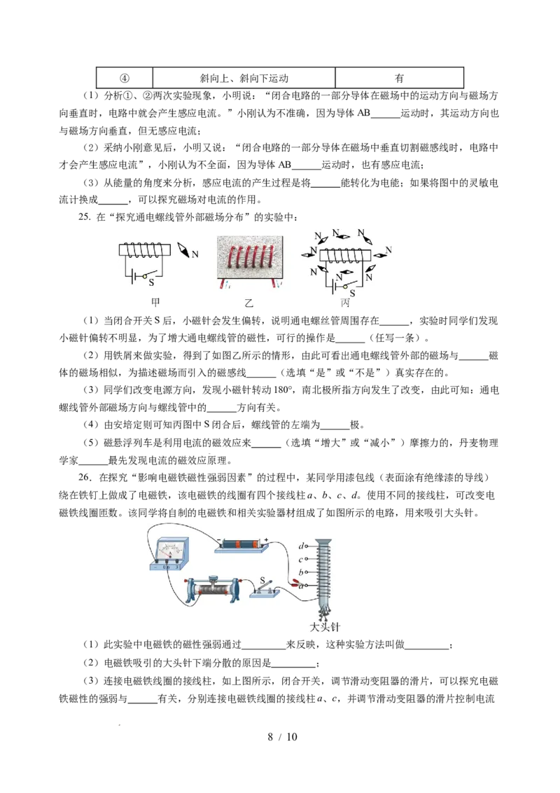 第十六章电和磁单元测试&middot;提升卷（考试版A4）_9下-初中物理苏科版(4)_9下-初中物理苏科版（2026春季新版）持续更新_02习题试卷_单元测试