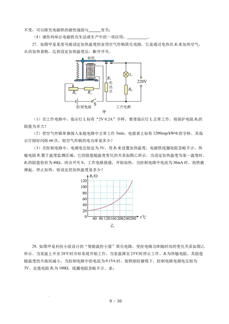 第十六章电和磁单元测试&middot;提升卷（考试版A4）_9下-初中物理苏科版(4)_9下-初中物理苏科版（2026春季新版）持续更新_02习题试卷_单元测试