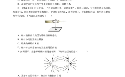 第十六章电和磁单元测试&middot;提升卷（考试版A4）_9下-初中物理苏科版(4)_9下-初中物理苏科版（2026春季新版）持续更新_02习题试卷_单元测试