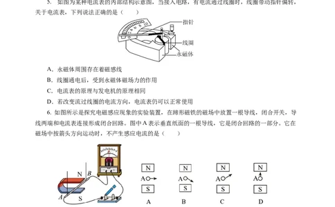 第十六章电和磁单元测试&middot;提升卷（考试版A4）_9下-初中物理苏科版(4)_9下-初中物理苏科版（2026春季新版）持续更新_02习题试卷_单元测试