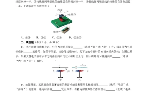 第十六章电和磁单元测试&middot;提升卷（考试版A4）_9下-初中物理苏科版(4)_9下-初中物理苏科版（2026春季新版）持续更新_02习题试卷_单元测试