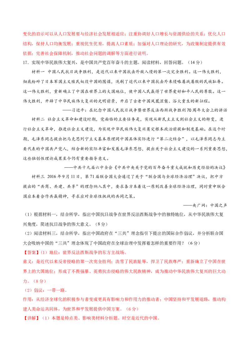 黄金卷07（湖北专用）（全解全析）_07高考历史_2024年新高考资料_4.2024高考模拟预测试卷_赢在高考&middot;黄金8卷备战2024年高考历史模拟卷（湖北专用）31282718