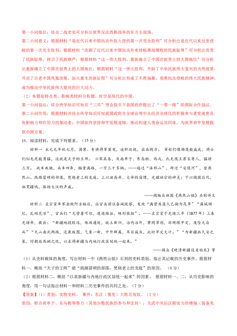 黄金卷07（湖北专用）（全解全析）_07高考历史_2024年新高考资料_4.2024高考模拟预测试卷_赢在高考&middot;黄金8卷备战2024年高考历史模拟卷（湖北专用）31282718