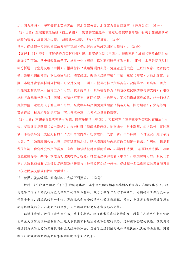 黄金卷07（湖北专用）（全解全析）_07高考历史_2024年新高考资料_4.2024高考模拟预测试卷_赢在高考&middot;黄金8卷备战2024年高考历史模拟卷（湖北专用）31282718