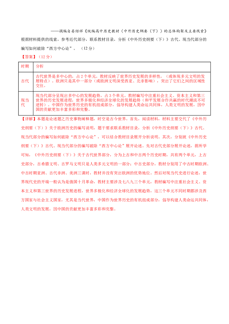 黄金卷07（湖北专用）（全解全析）_07高考历史_2024年新高考资料_4.2024高考模拟预测试卷_赢在高考&middot;黄金8卷备战2024年高考历史模拟卷（湖北专用）31282718