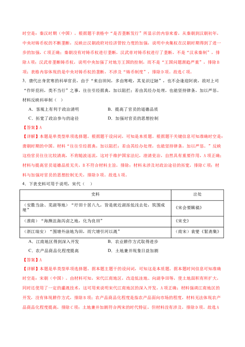 黄金卷07（湖北专用）（全解全析）_07高考历史_2024年新高考资料_4.2024高考模拟预测试卷_赢在高考&middot;黄金8卷备战2024年高考历史模拟卷（湖北专用）31282718