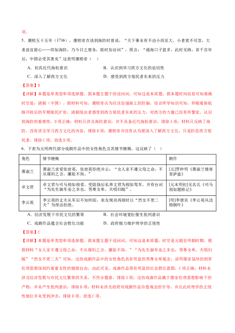 黄金卷07（湖北专用）（全解全析）_07高考历史_2024年新高考资料_4.2024高考模拟预测试卷_赢在高考&middot;黄金8卷备战2024年高考历史模拟卷（湖北专用）31282718