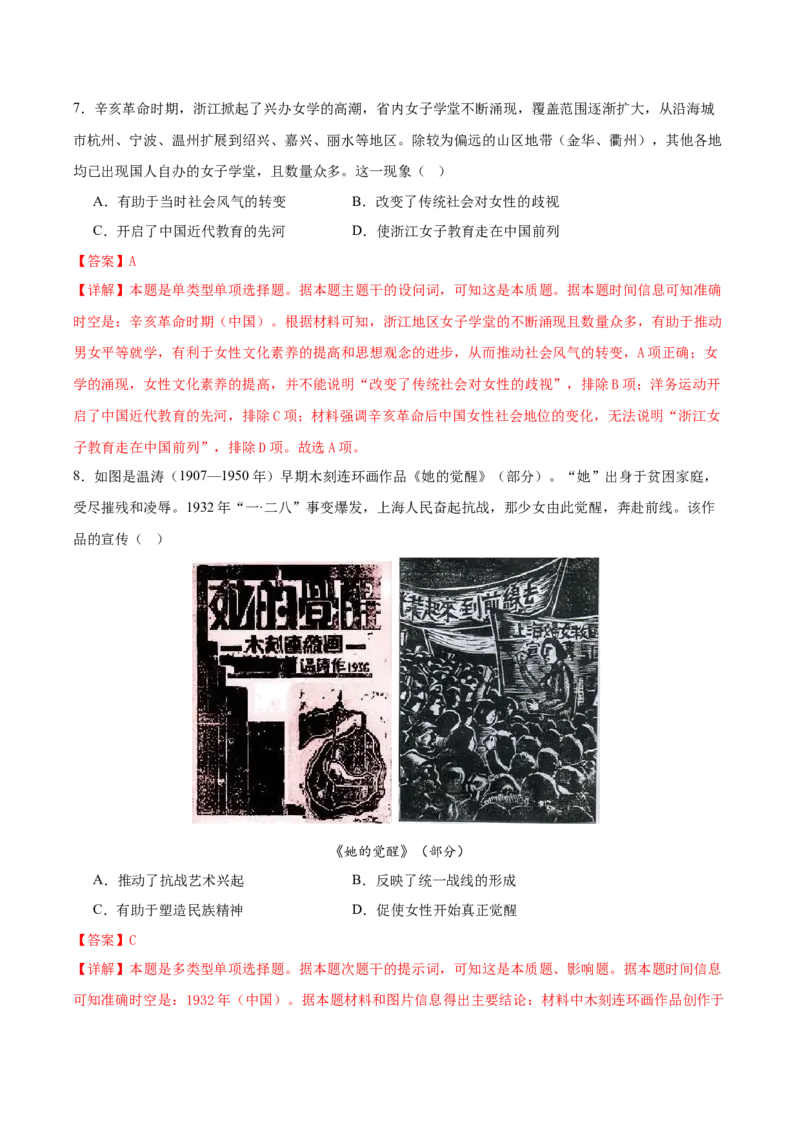 黄金卷07（湖北专用）（全解全析）_07高考历史_2024年新高考资料_4.2024高考模拟预测试卷_赢在高考&middot;黄金8卷备战2024年高考历史模拟卷（湖北专用）31282718